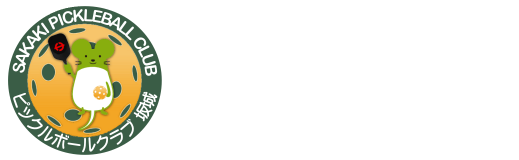 ピックルボール坂城